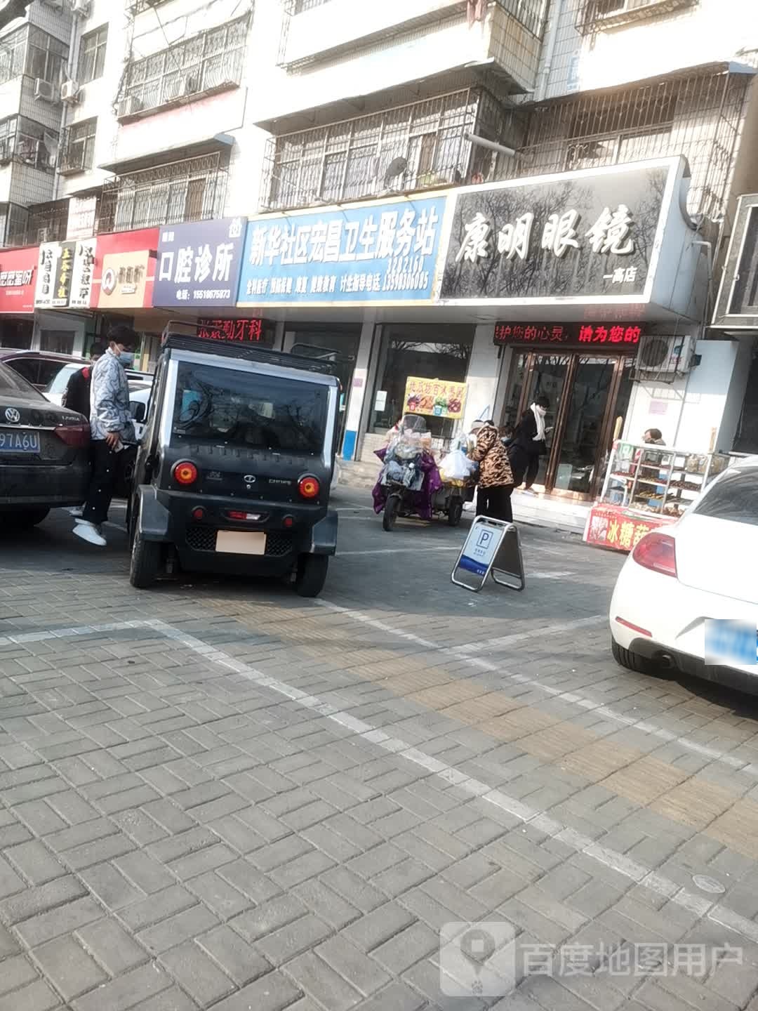 康明眼睛(一高店)