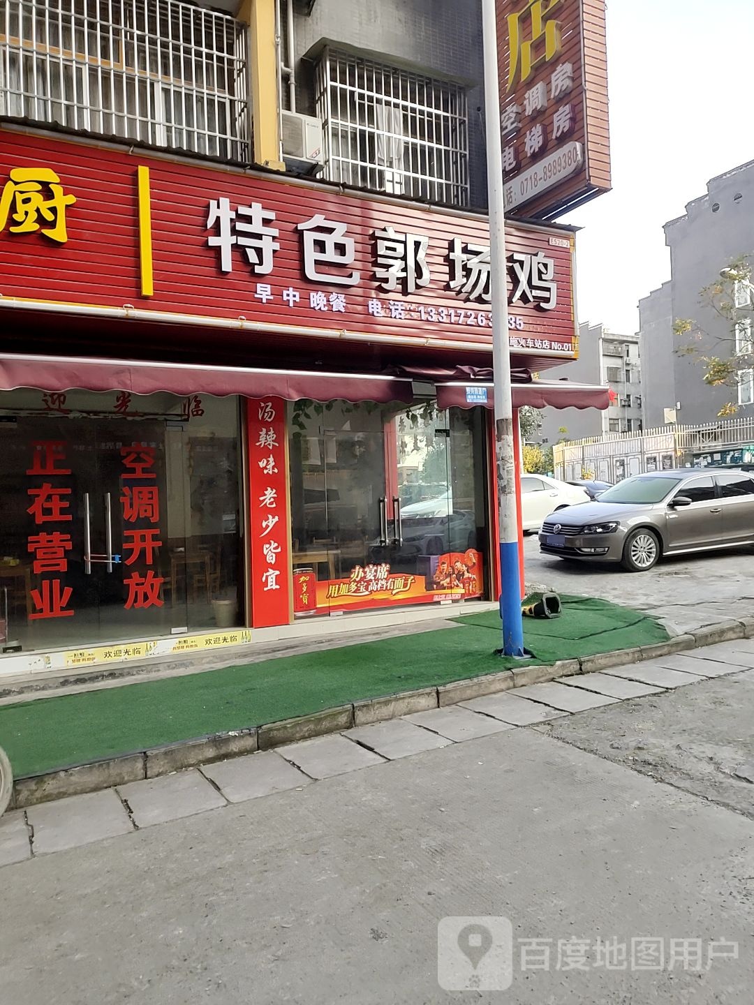 谭氏锅场鸡(恩施火车站店)