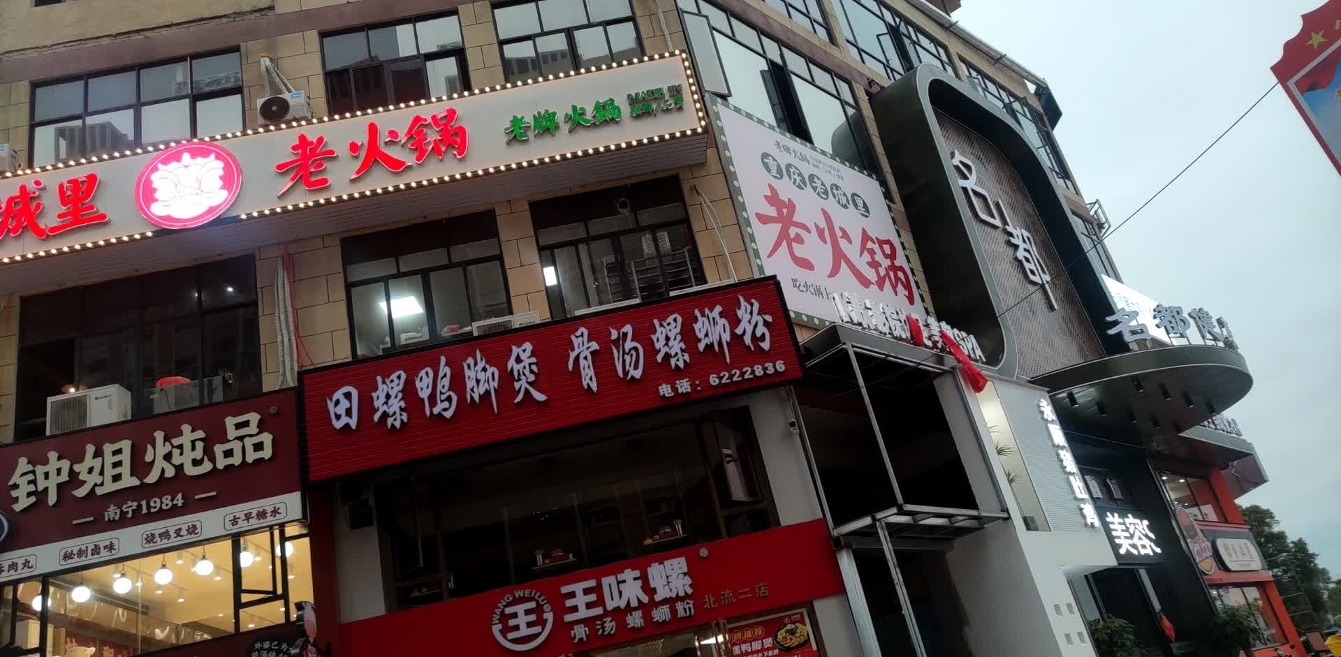 重庆老城里老火锅(永顺店)