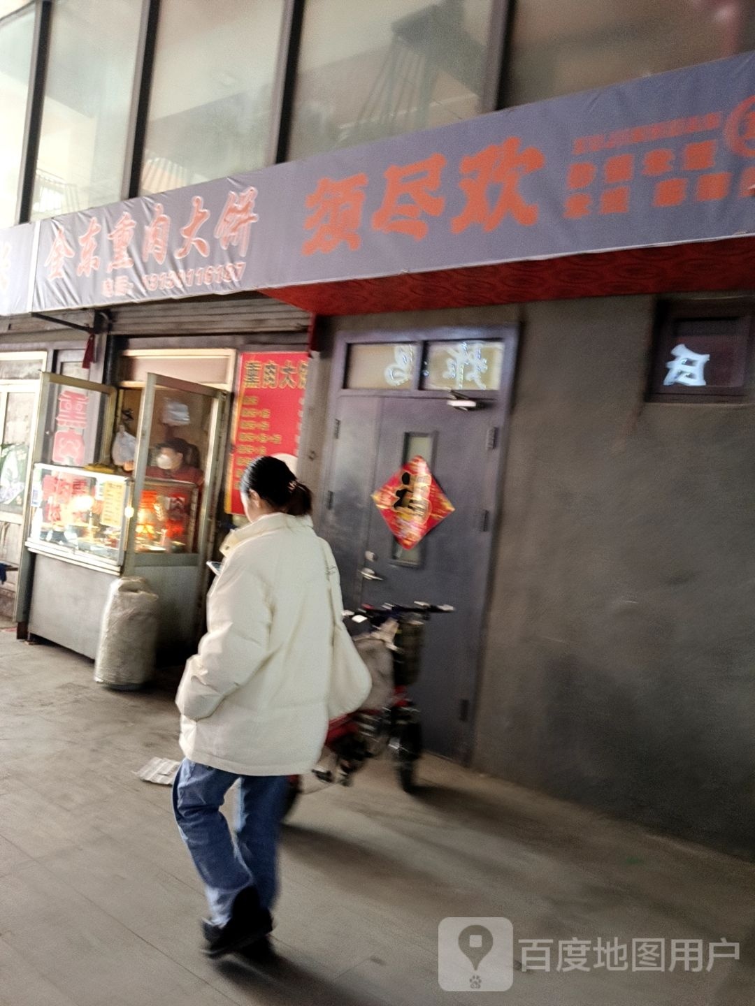 金东熏肉大饼(环球日杂商场解放北路店)