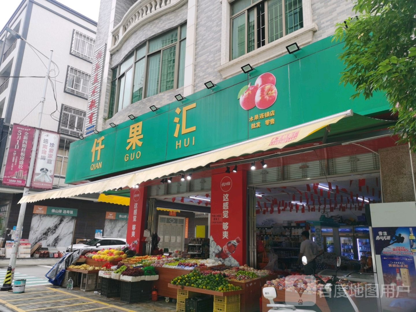 仟果汇(建材二路店)