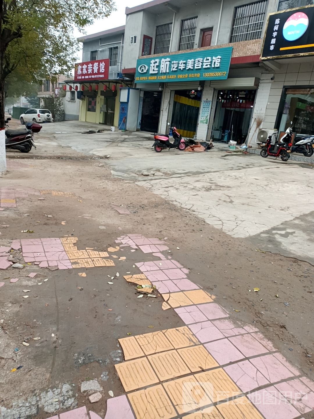 起航汽车美容会馆