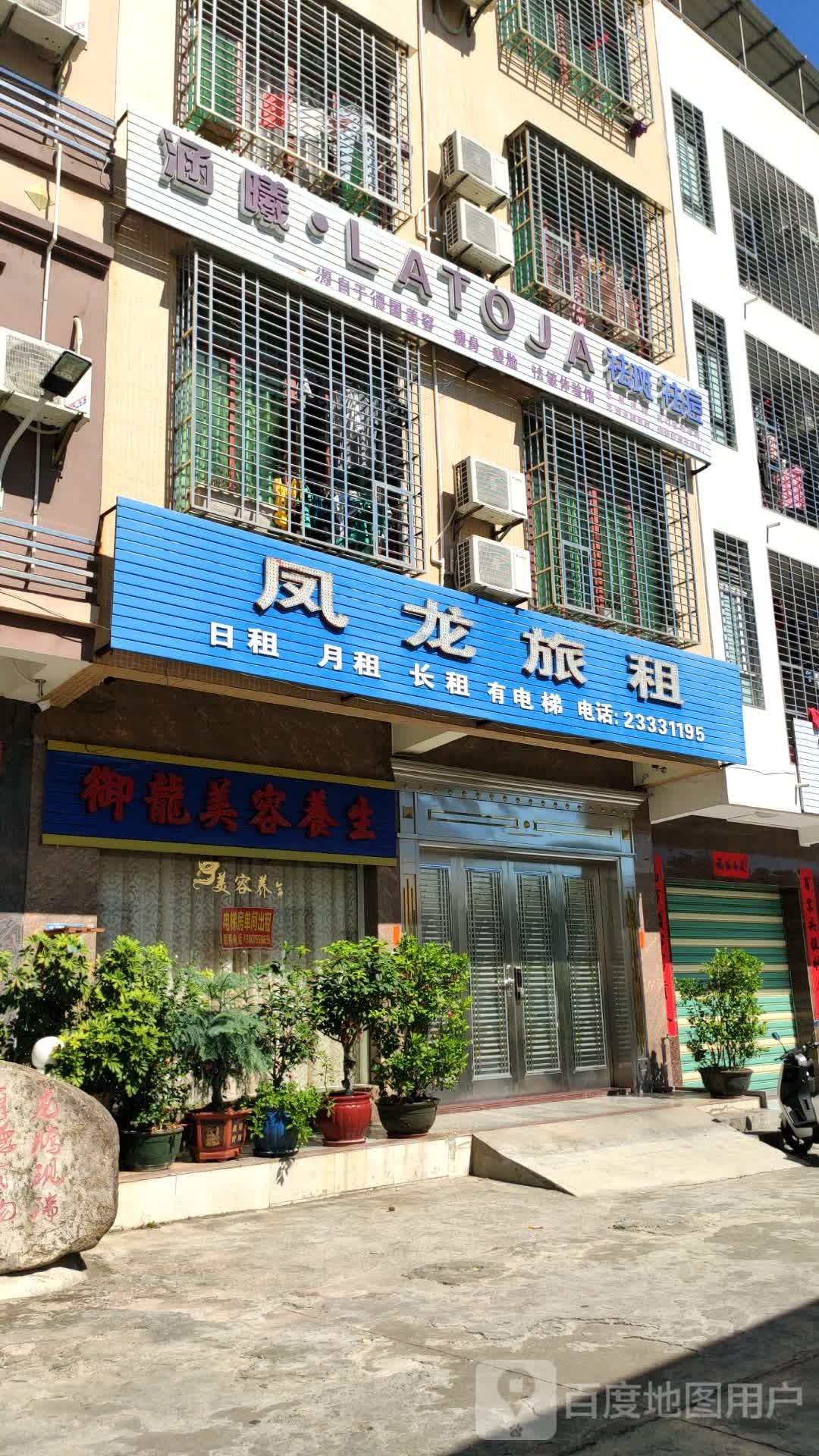 凤龙旅租