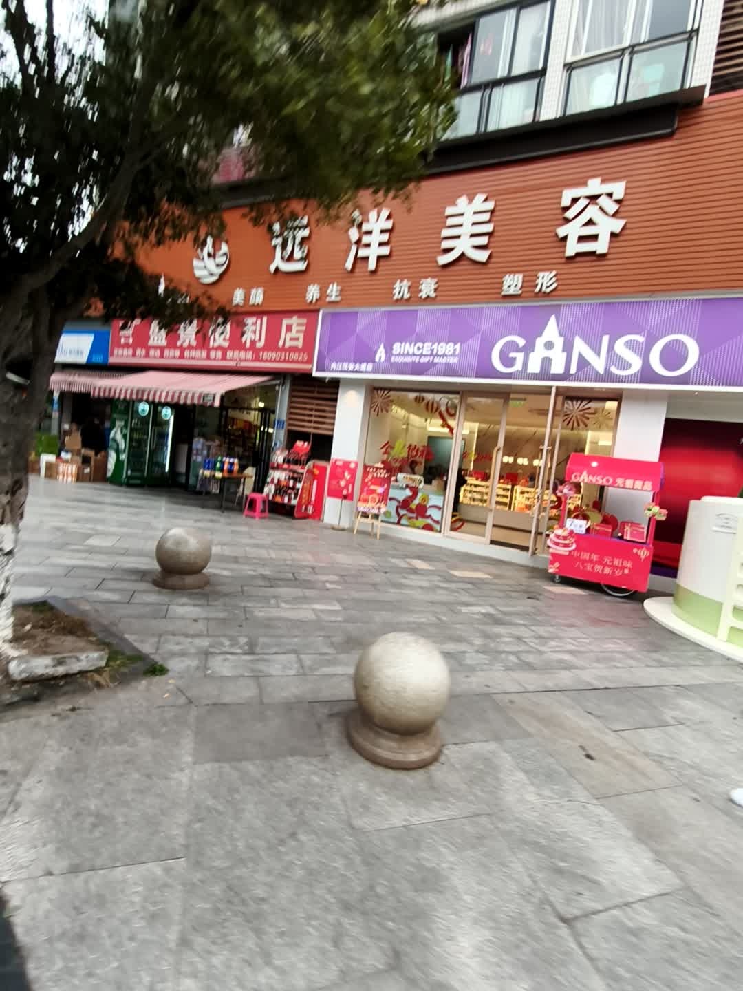远洋美容(西林盛景店)
