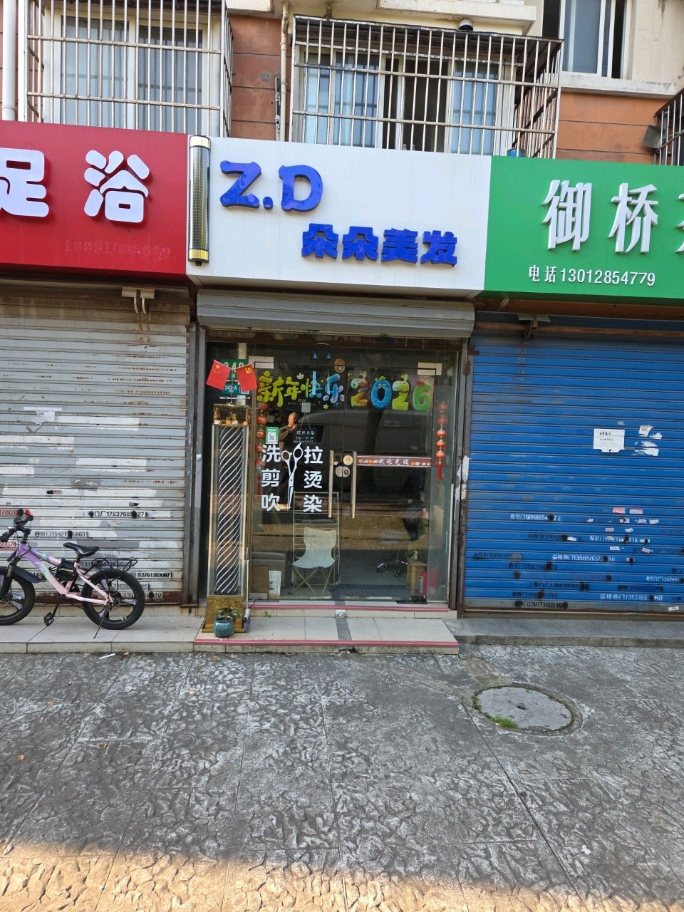 朵朵美发店