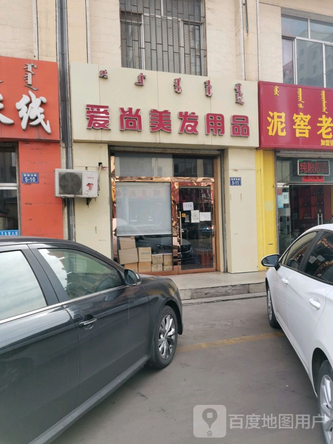 爱尚美发用品(新桥路店)