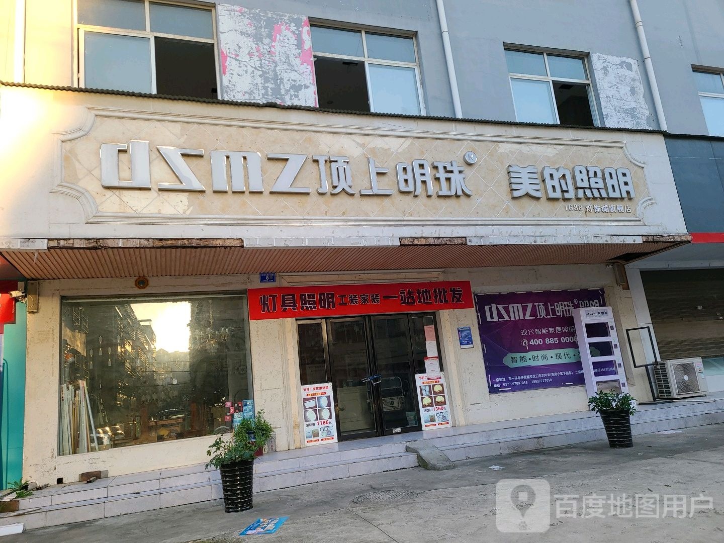 邓州市顶上明珠美的照明(仲景路店)