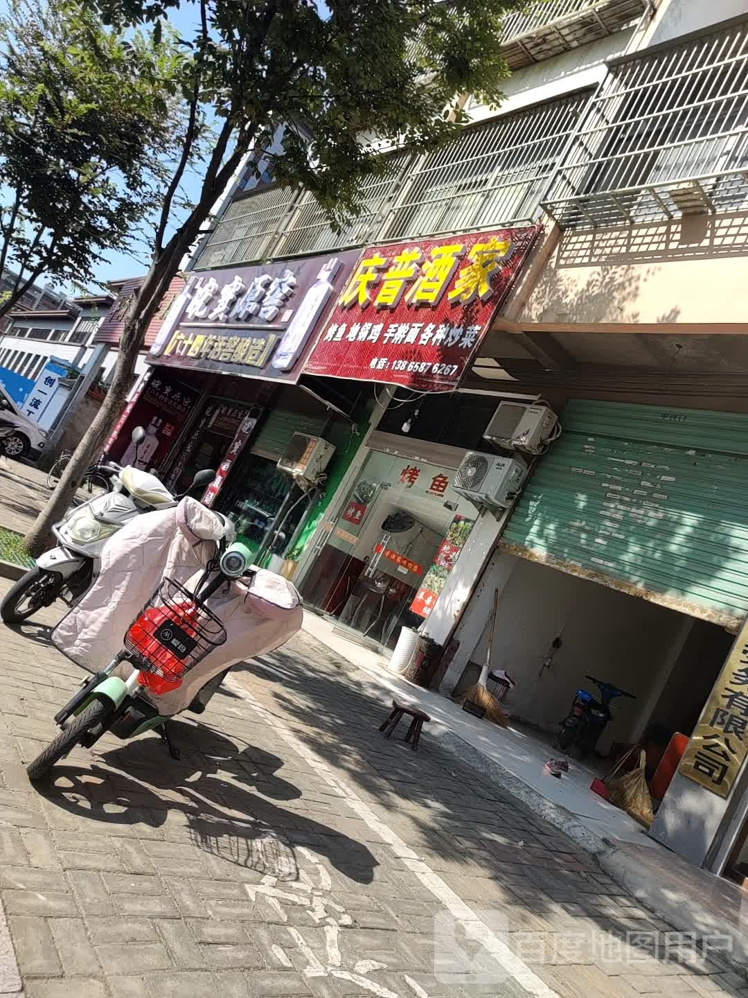 庆普酒驾