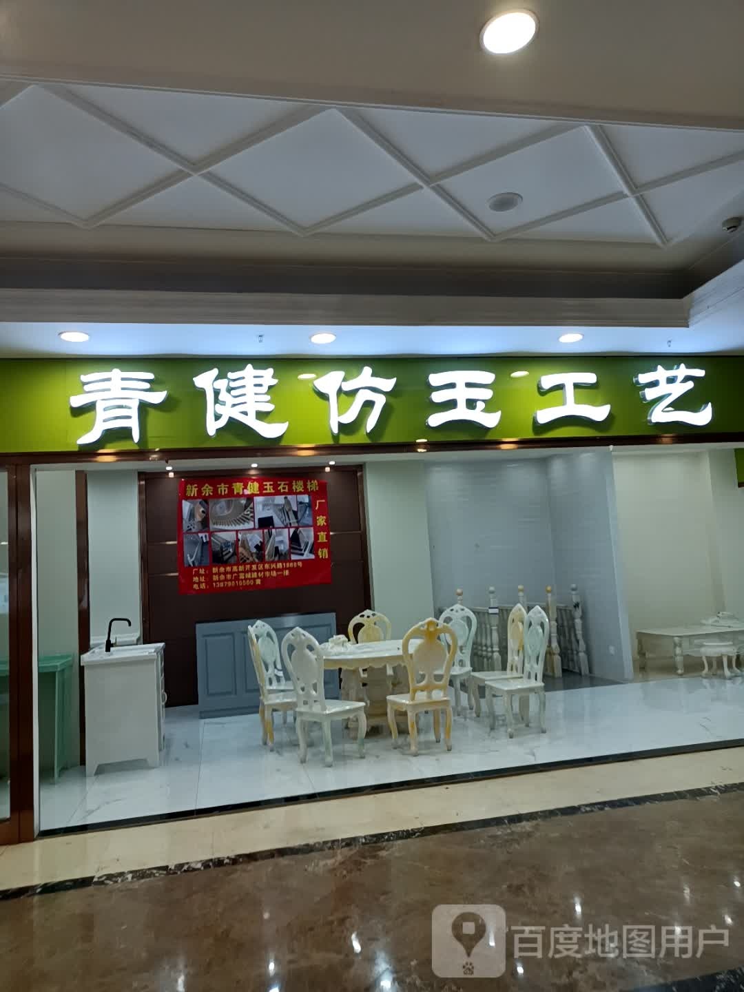 青健仿玉工艺厂(广富城时尚购物中心店)