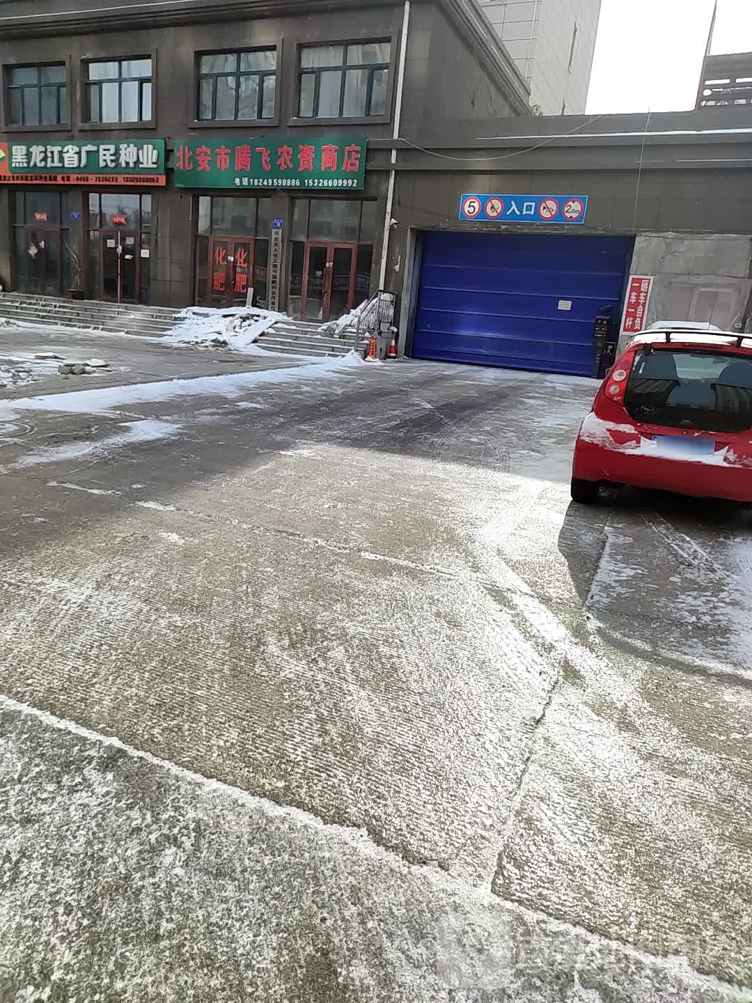 黑龙江省广民种业有限责任公司(百顺源人文社区店)