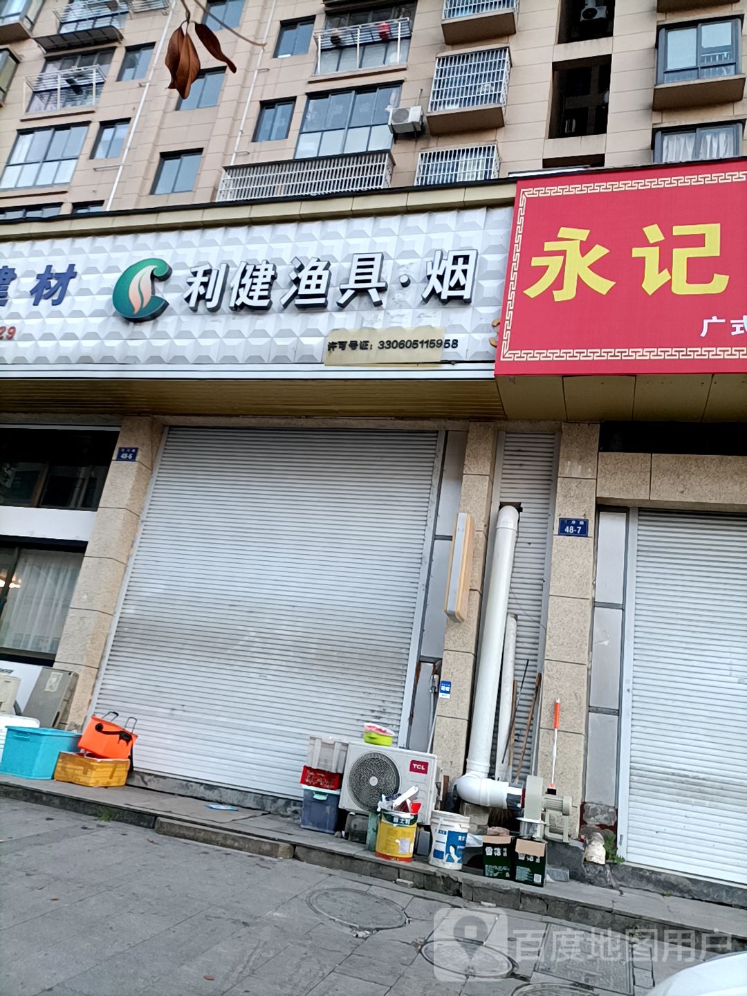 利建渔具