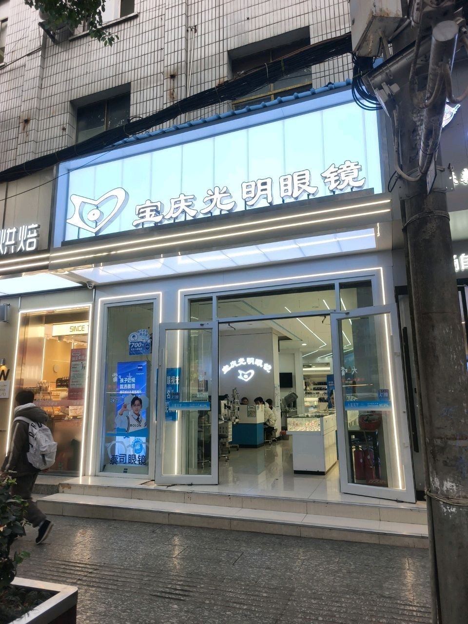 宝庆光明眼镜(老公安局店)