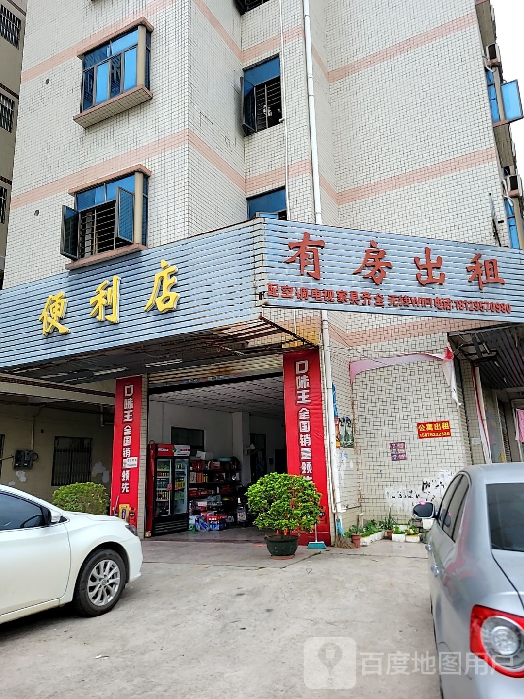 玉景公寓便利店