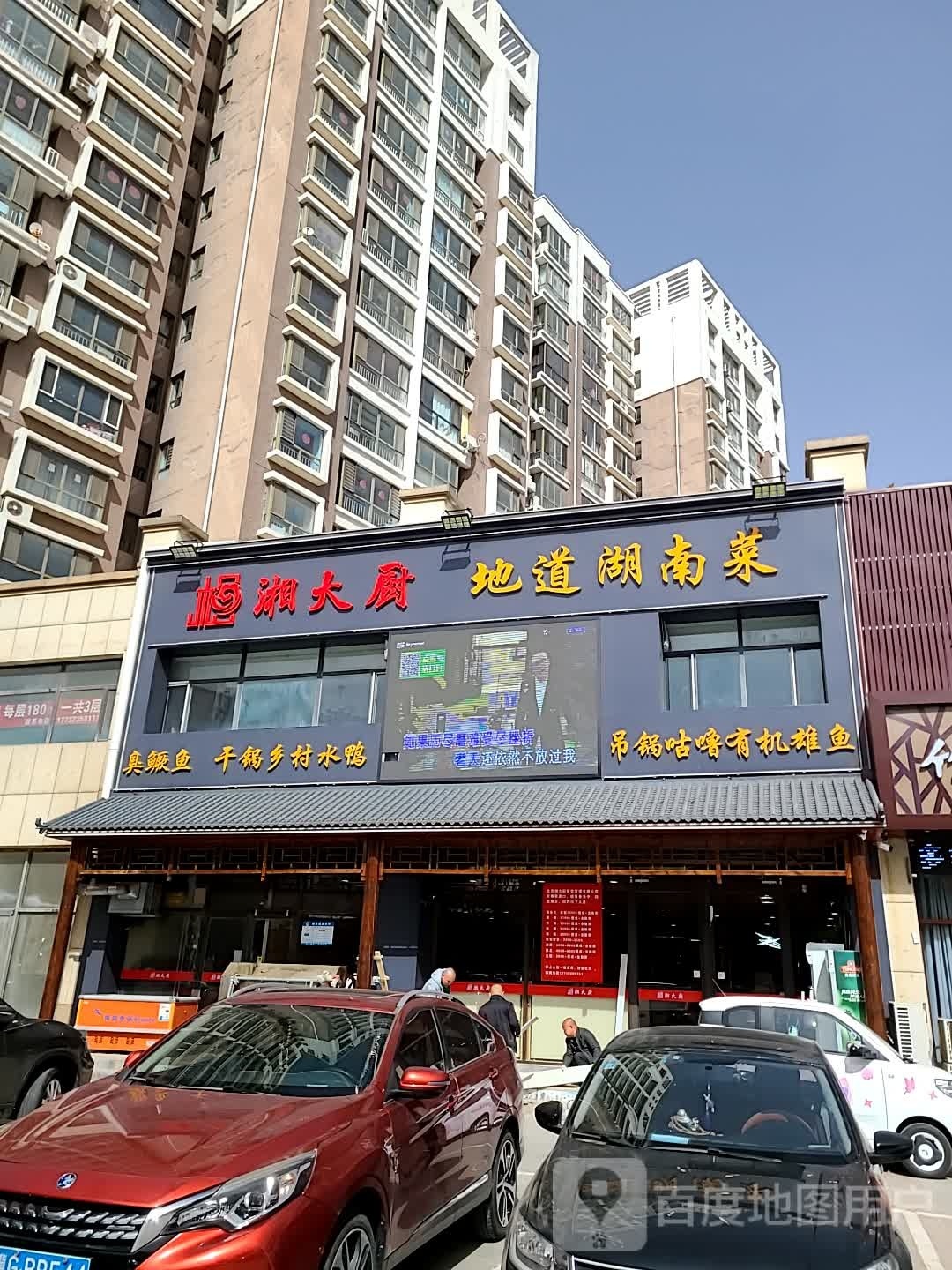 湘大厨地道湖南莱