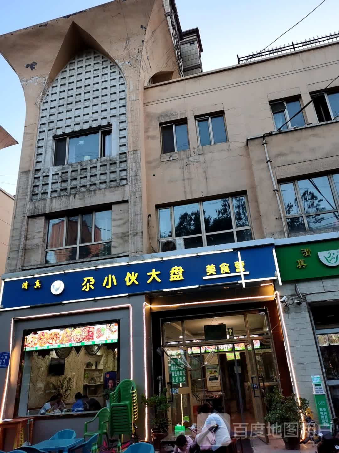 清真尕小伙大盘(振兴中路店)