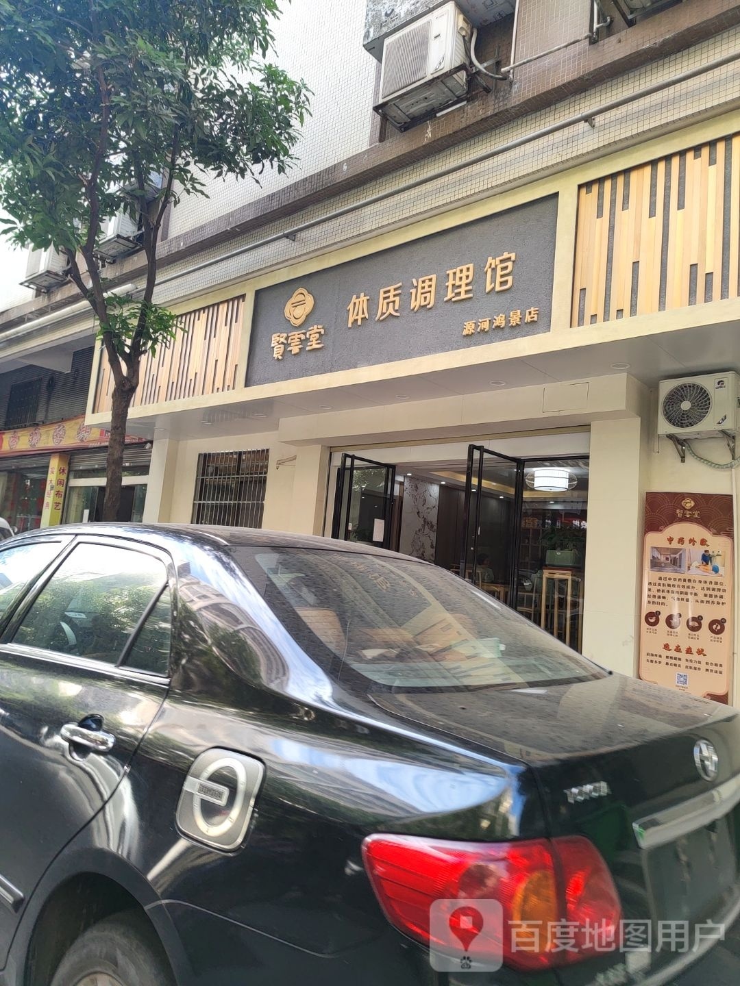 贤云堂体质调理馆(源河鸿景店)