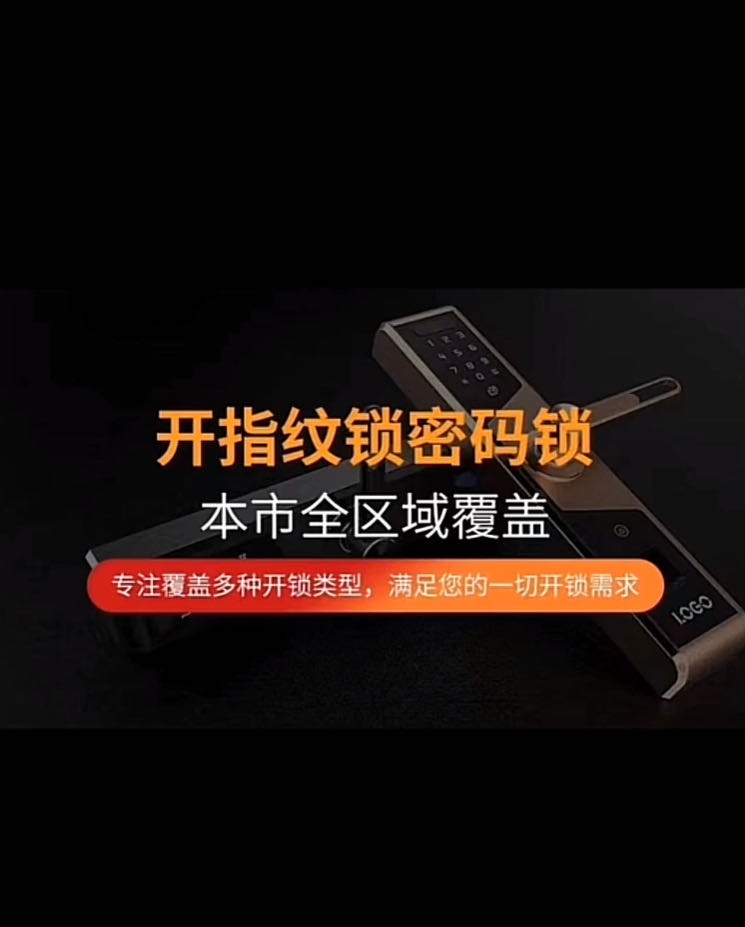 锁宝沃智能门锁