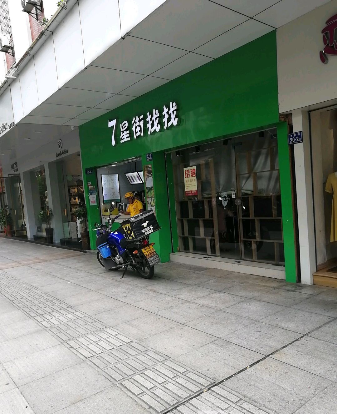 找找台湾手摇茶(七星街店)