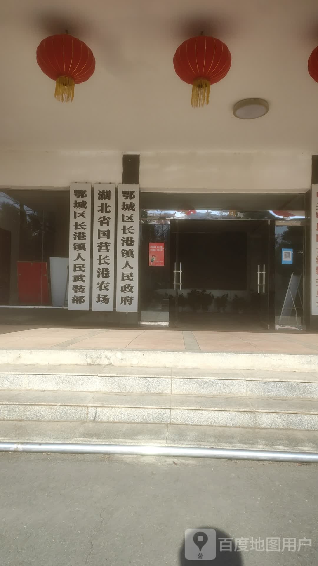 长港镇人民政府