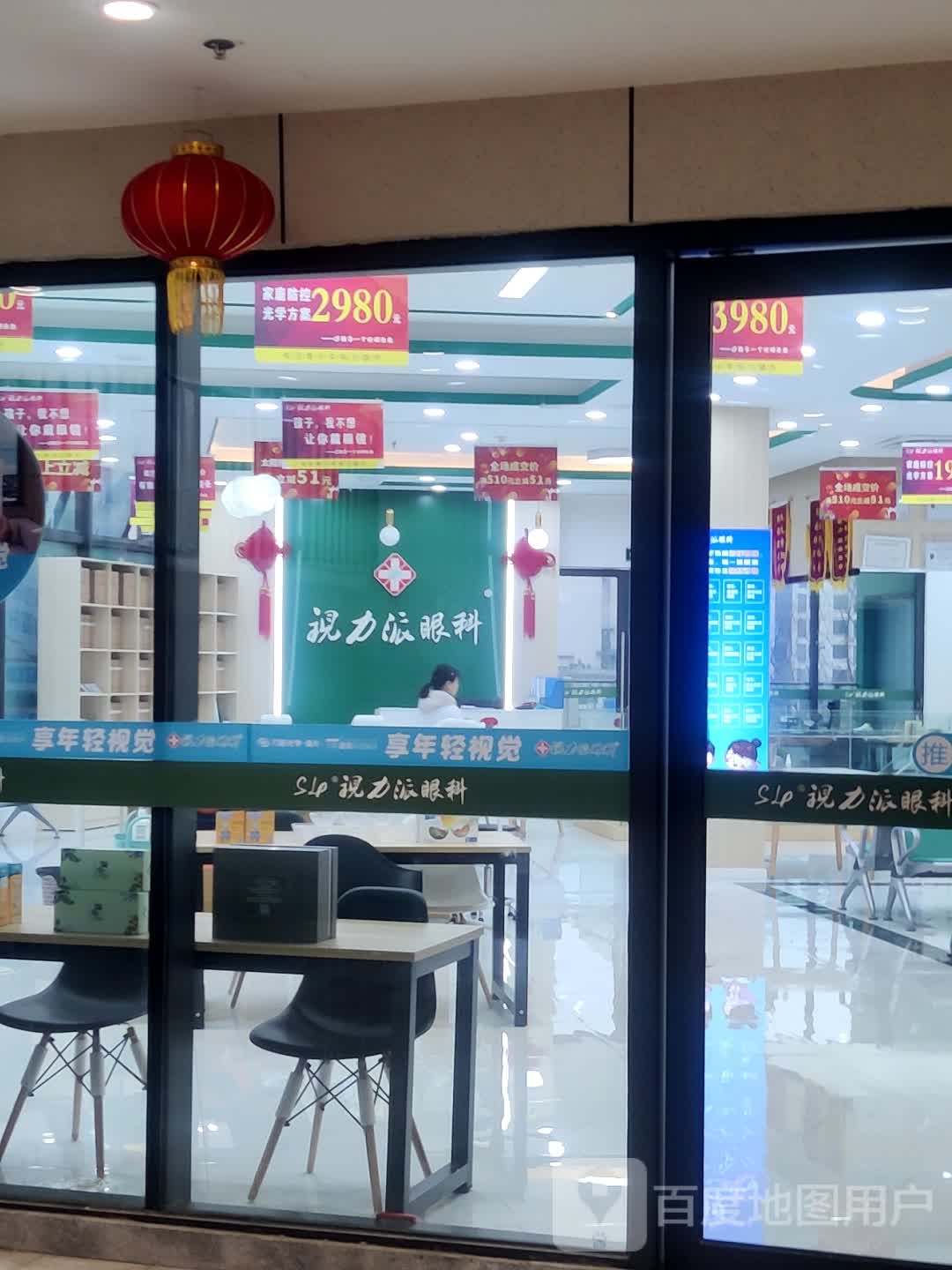 视力派眼镜(明悦天街A馆购物中心店)