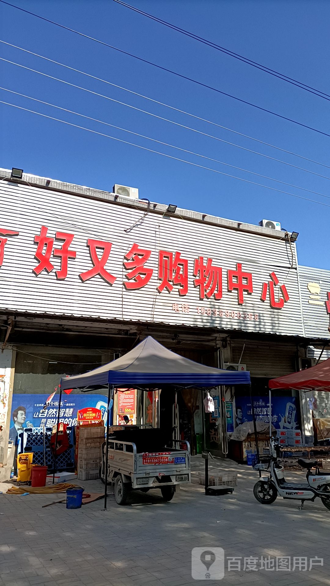 永城市李寨镇好又多购物中心(抗大路店)