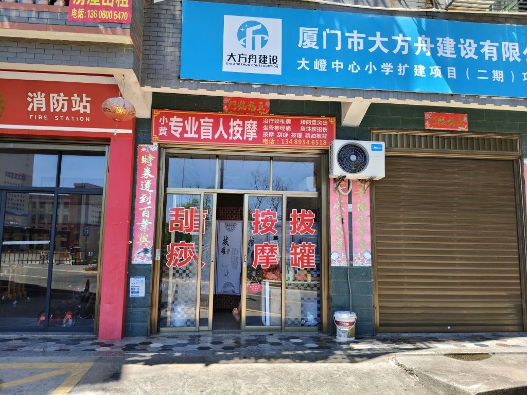 小黄专业盲人按摩