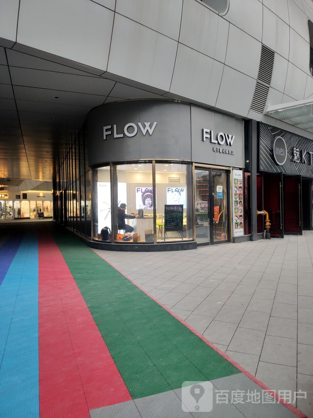 福禄FLOW电子雾化体验店(翰海海尚店)