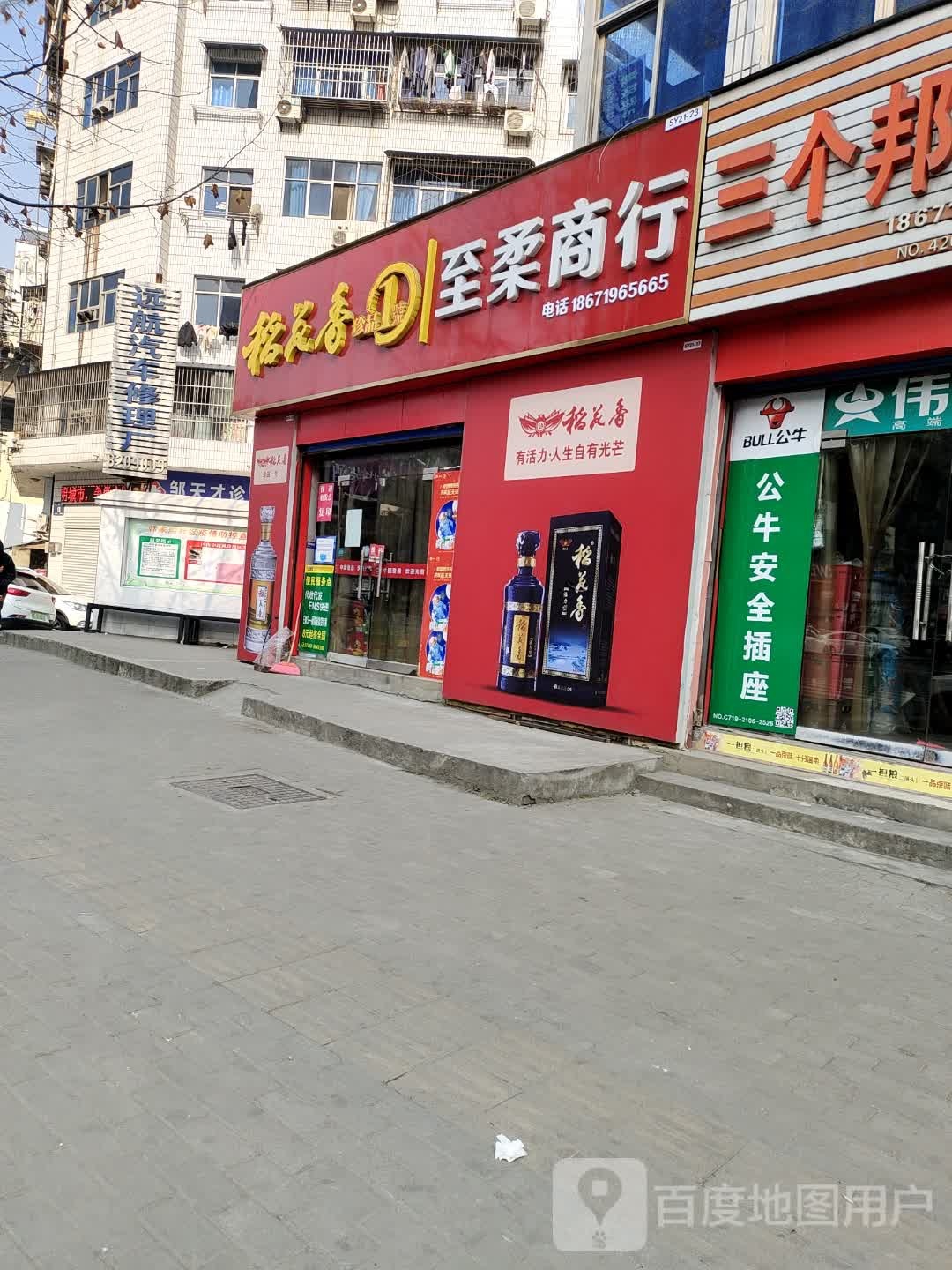 至柔商行