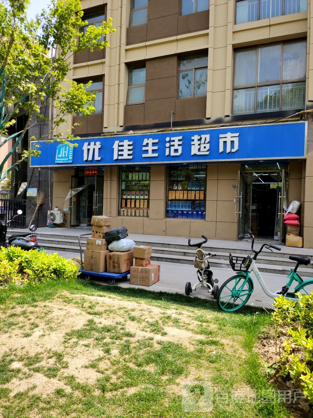 优佳生活超市(迎宾路店)