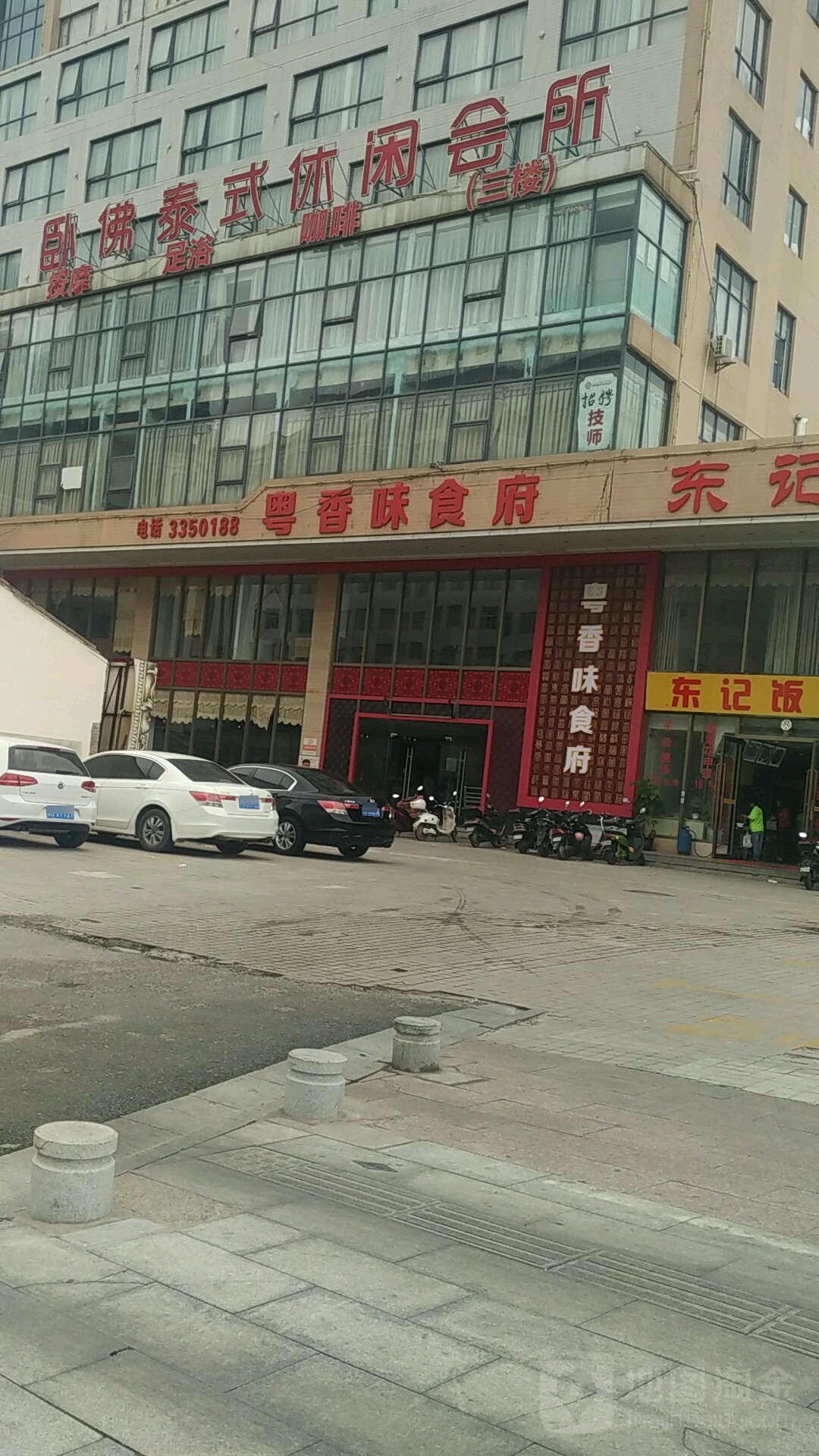 卧佛泰式休闲会所