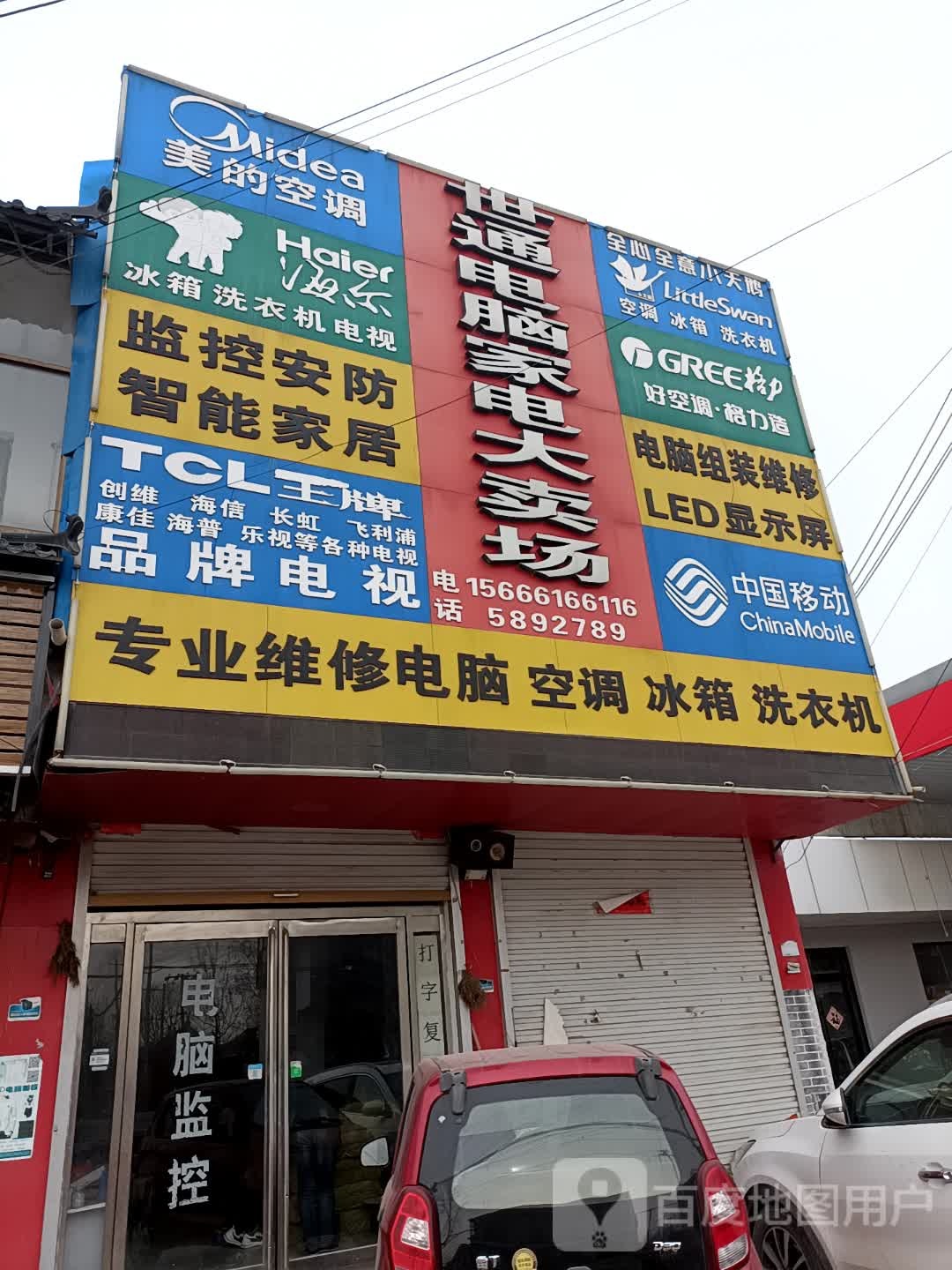 专业维修电脑空调冰箱洗衣机