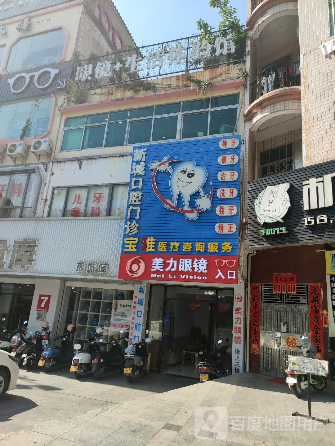 眼镜+生活体验馆