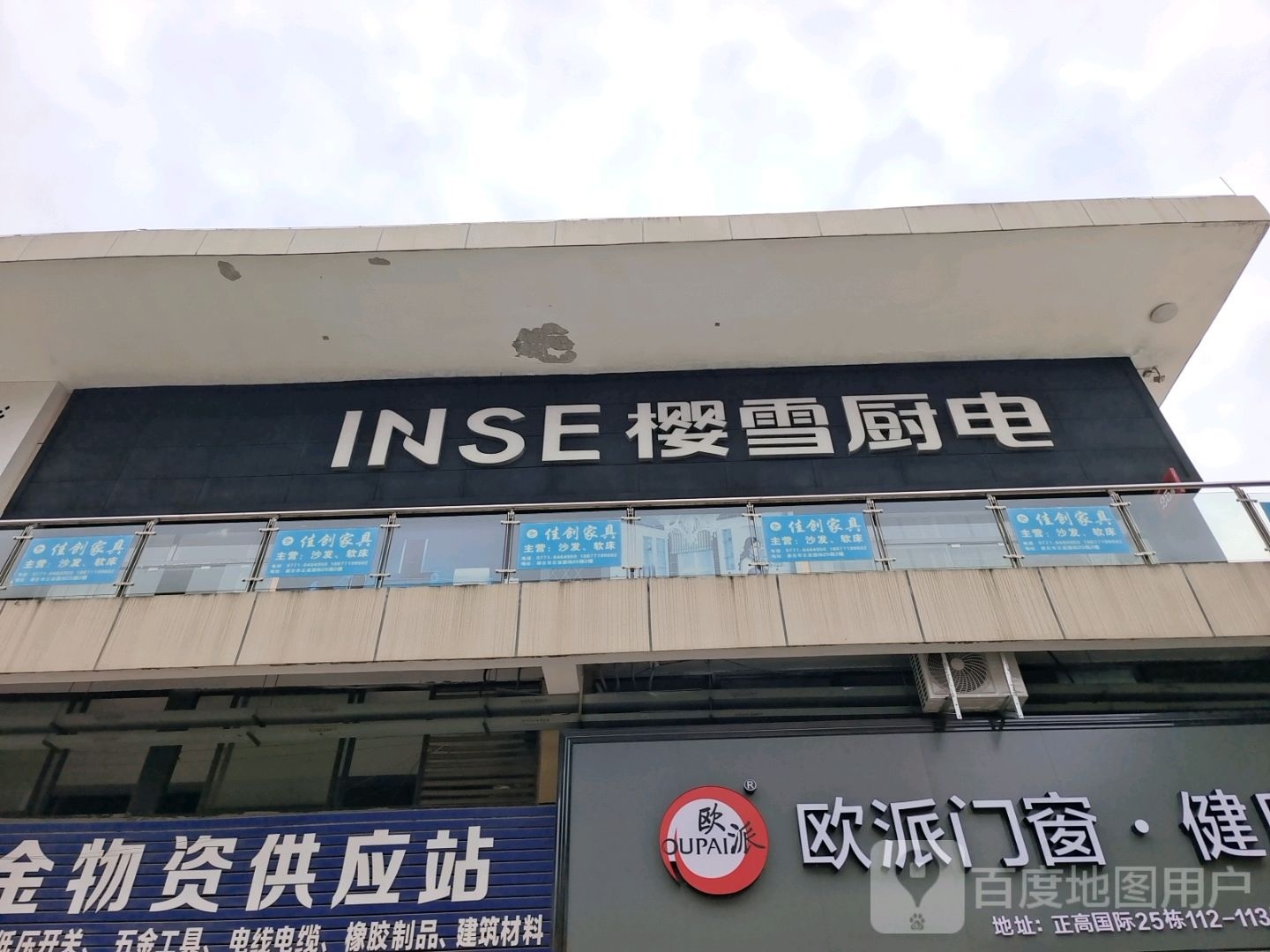 樱雪厨电崇左运营中心(东盟大道店)