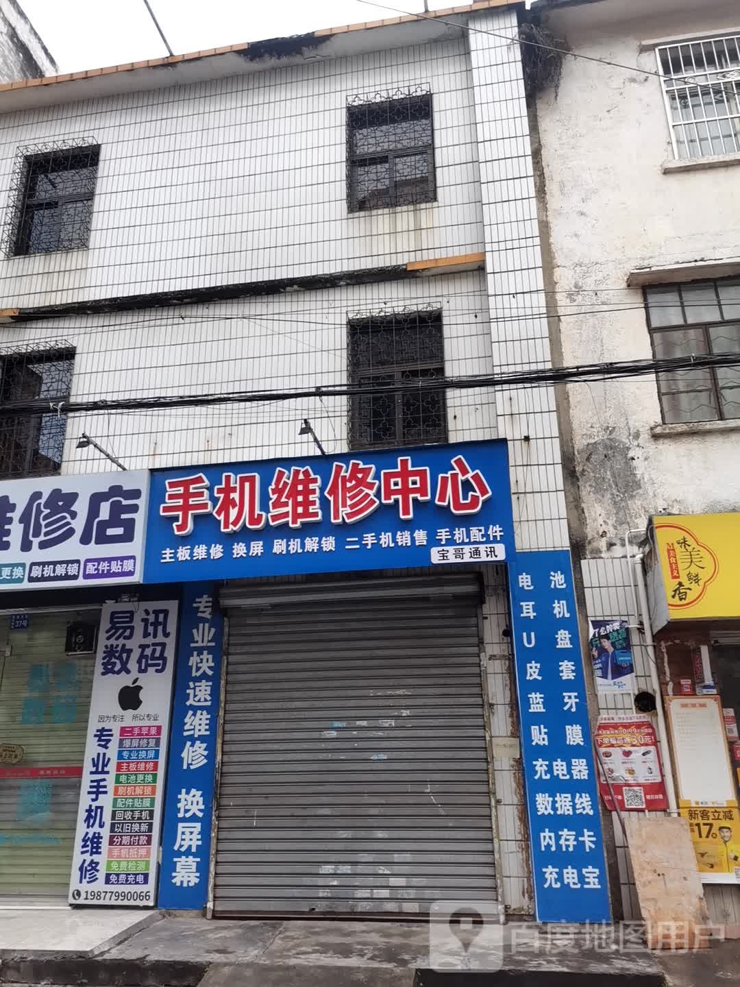 手机维修中心