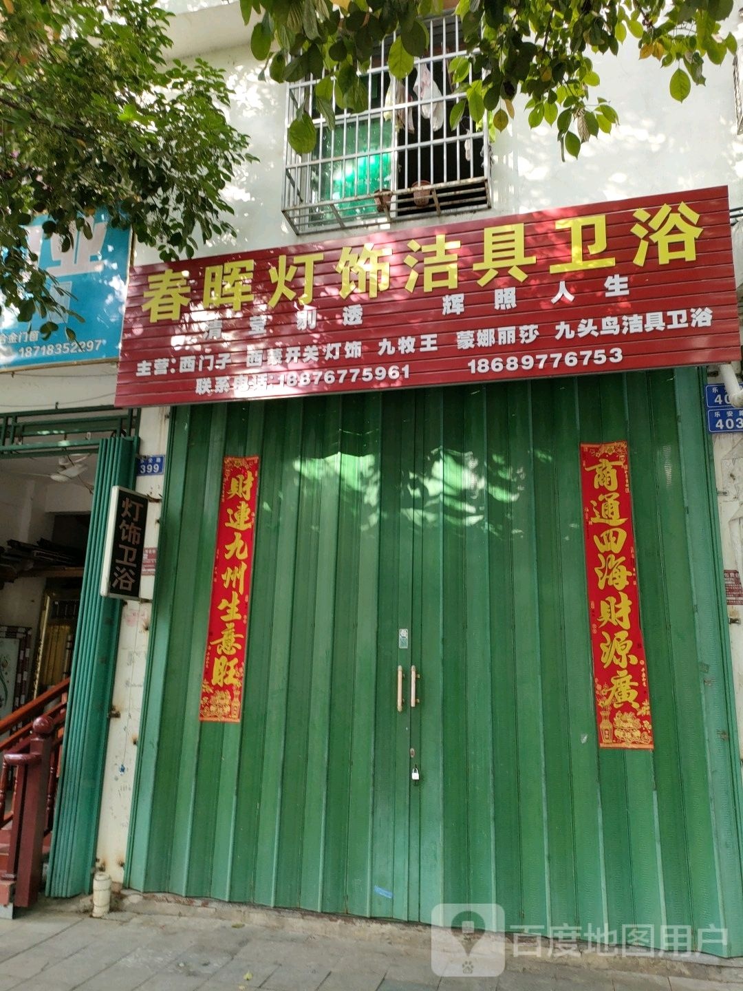 春晖灯饰商行