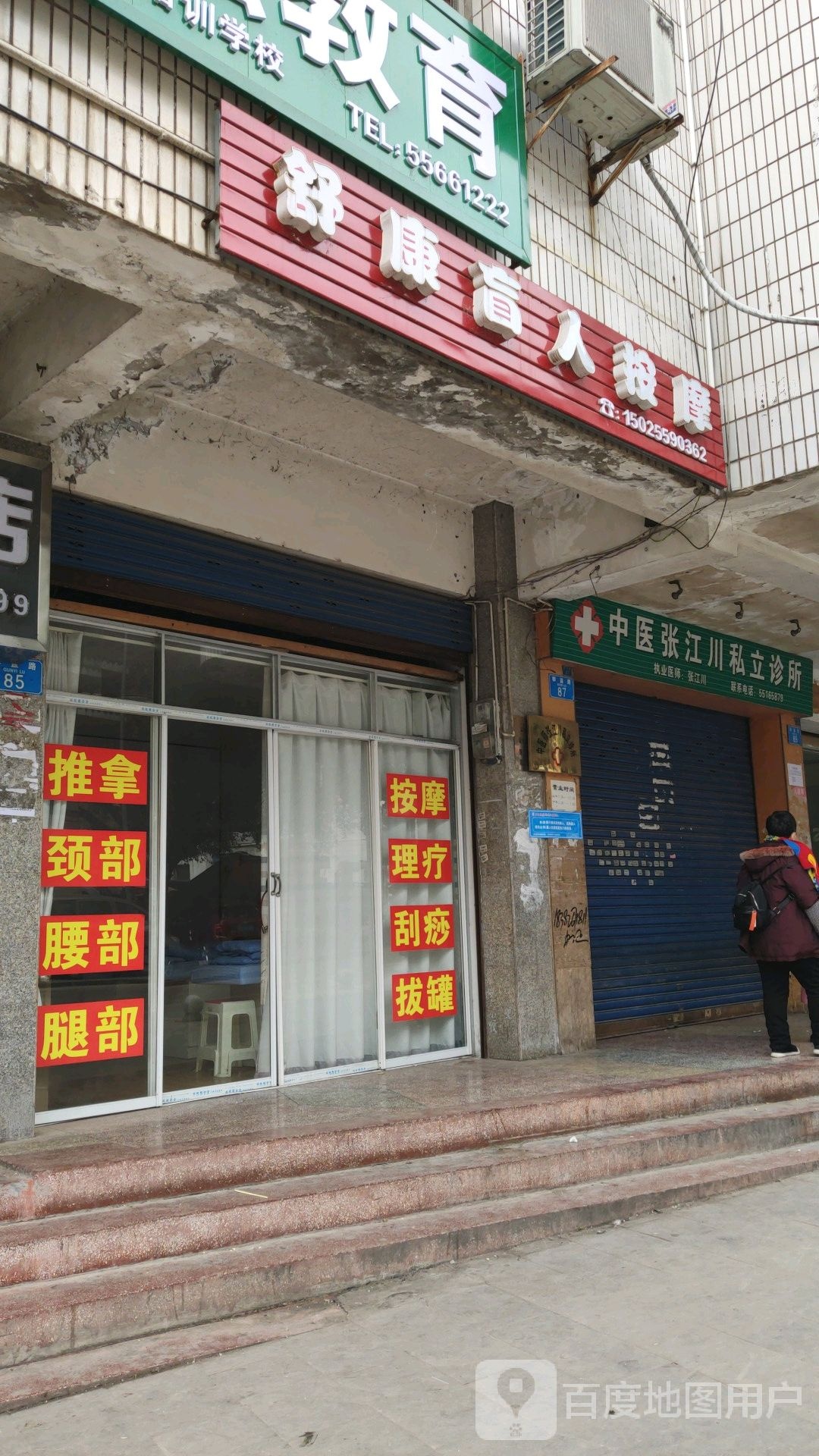 舒康盲人按摩(群益路店)