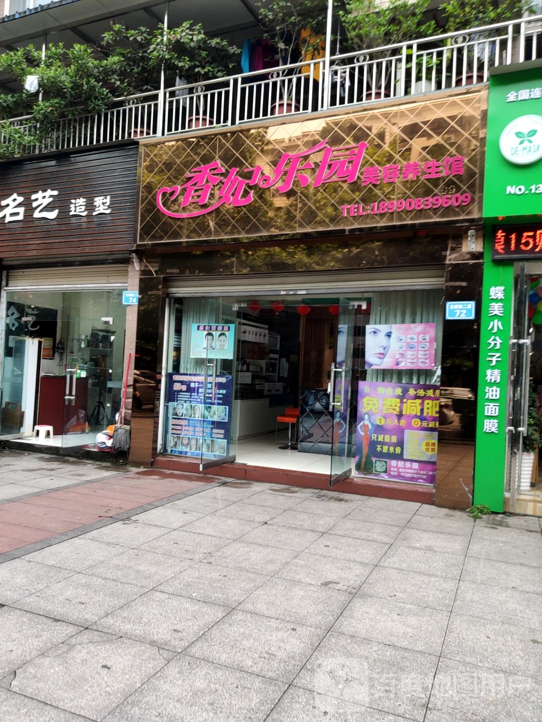 香妃乐园·皮肤管理中心