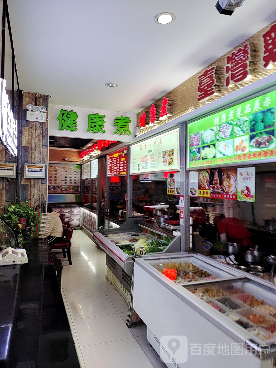 健康循煮(新华城市广场店)