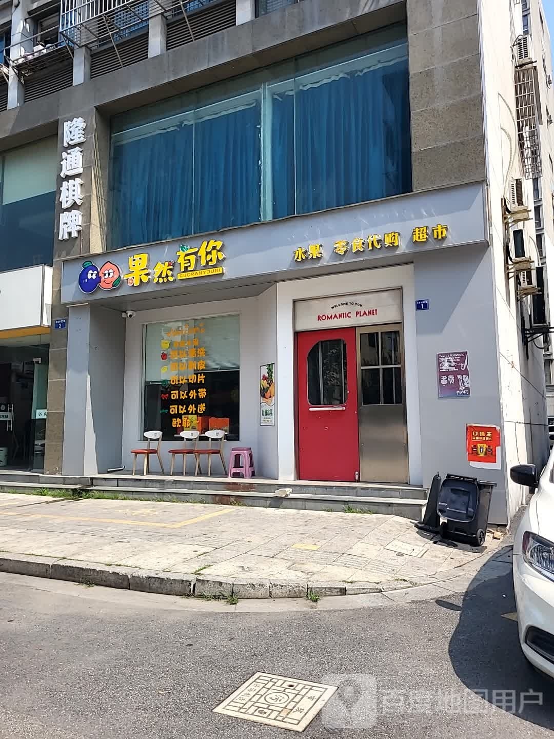 隆通气派