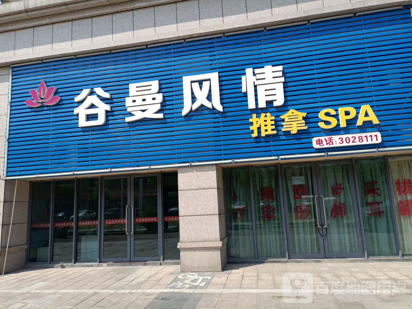 曼谷风情推拿SPA