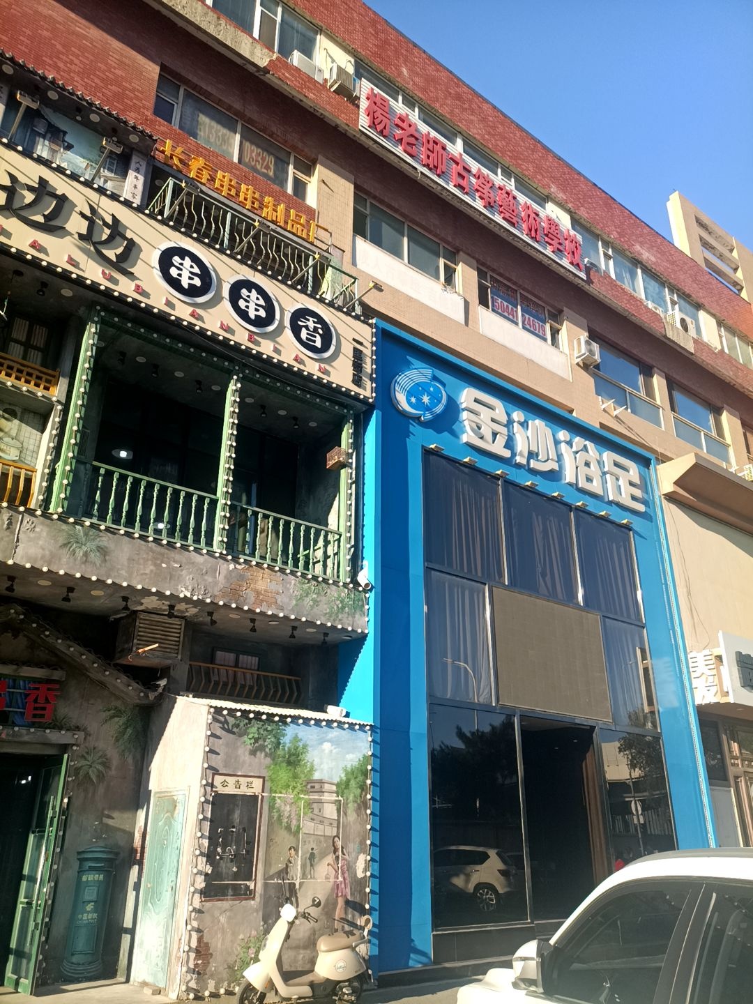 金沙浴足