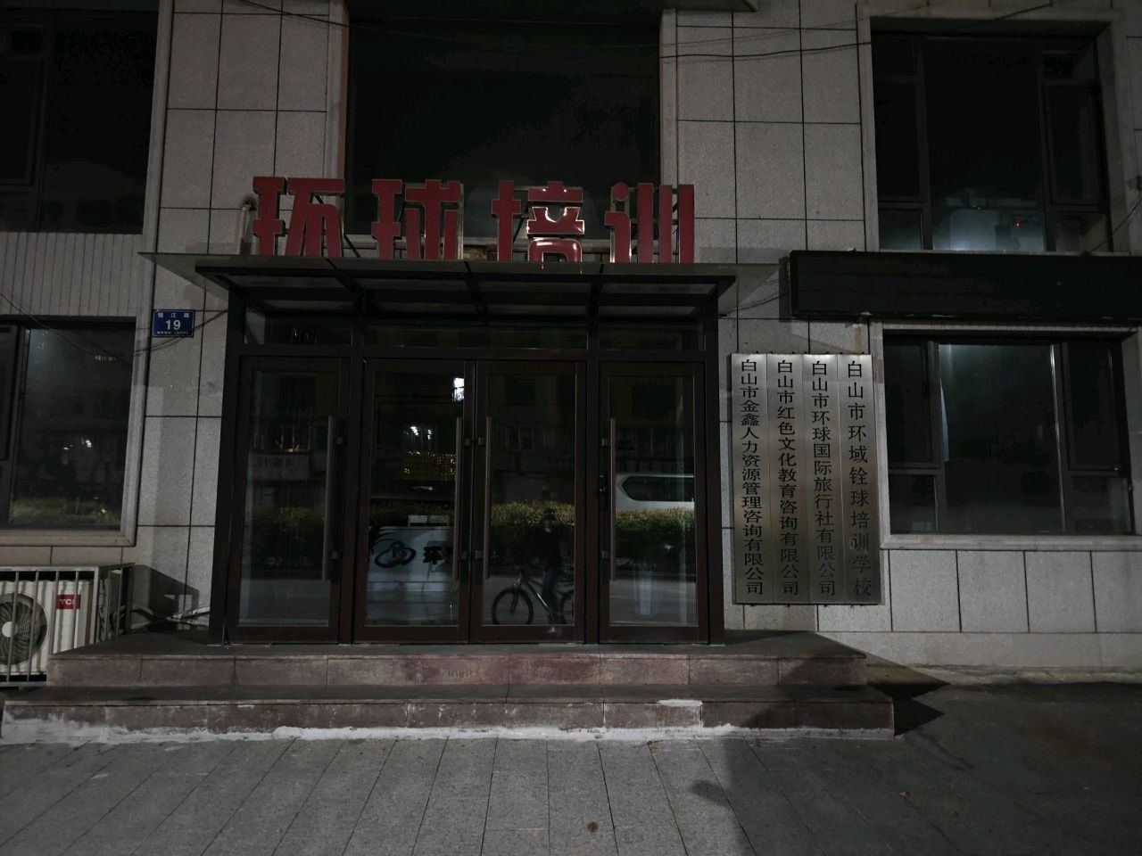环球培训