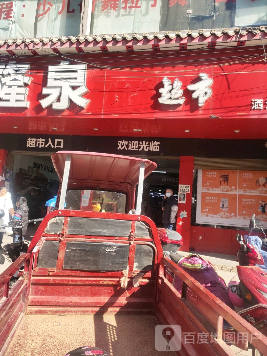 隆泉生鲜超市