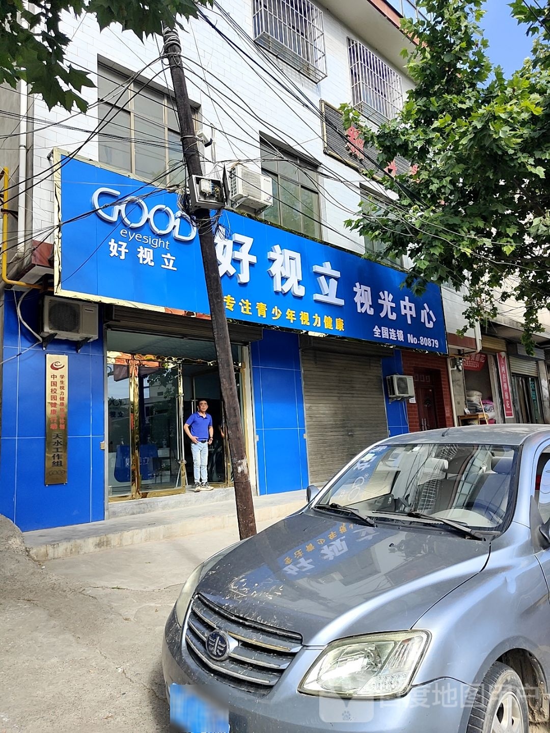 好视立时光中心(解放北路店)