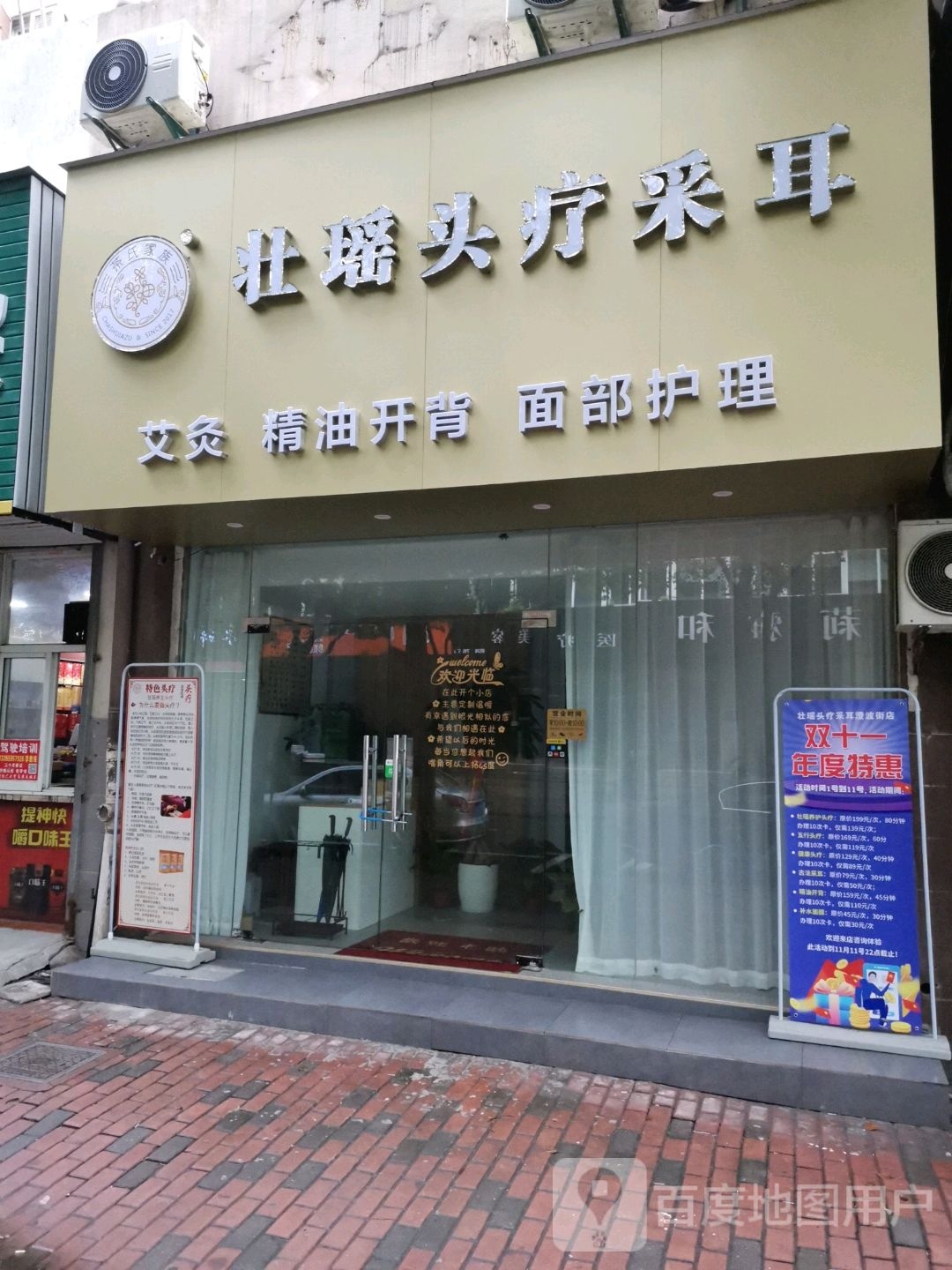壮瑶头聊(天一家园店)