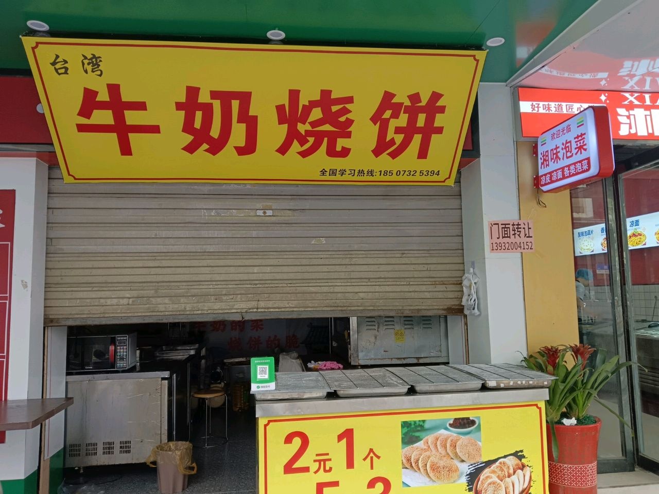 台湾牛奶烧饼