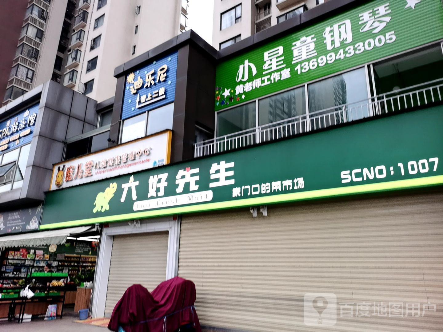 迪乐尼益志童乐园