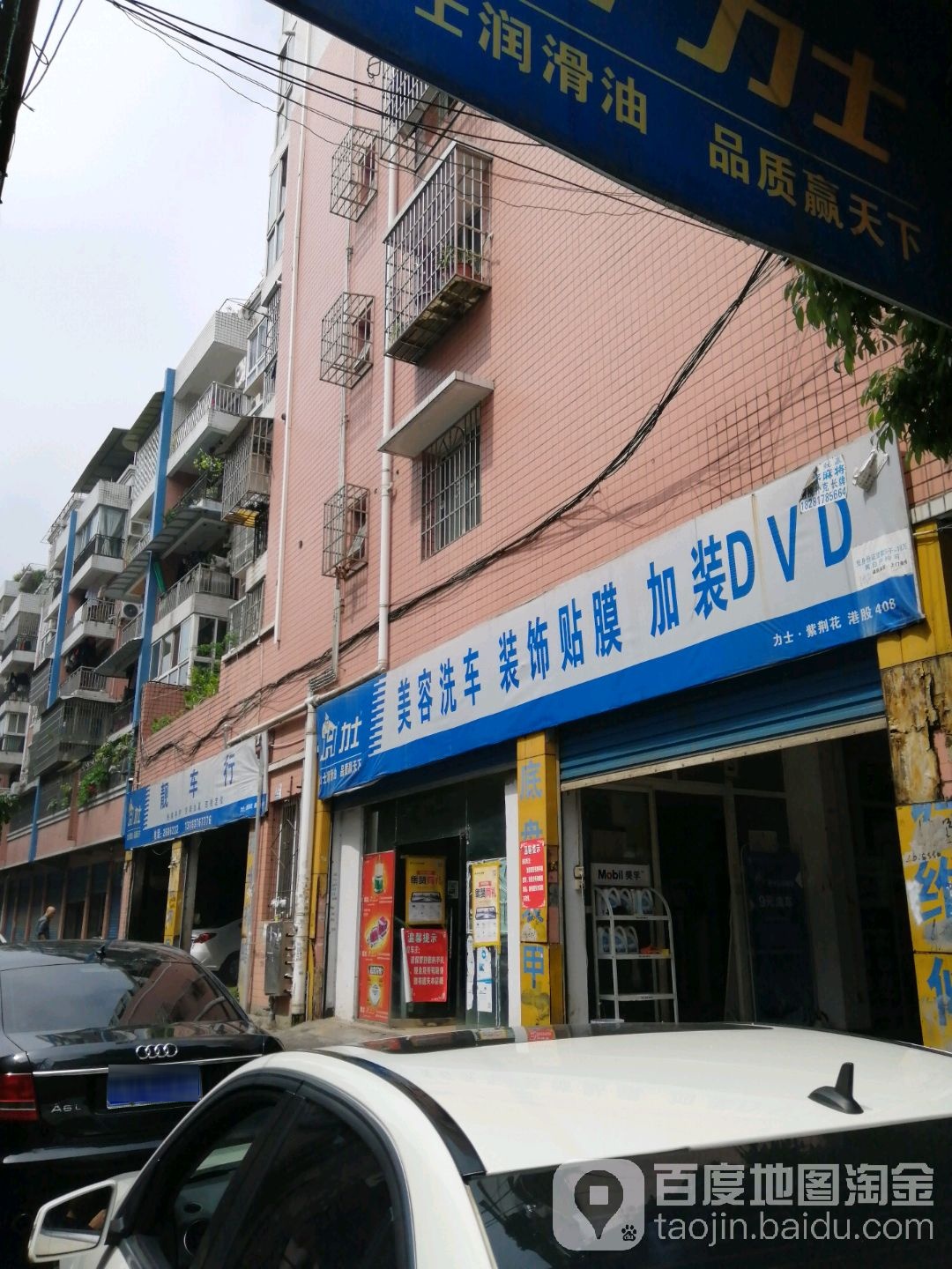 靓车行(金泉路店)