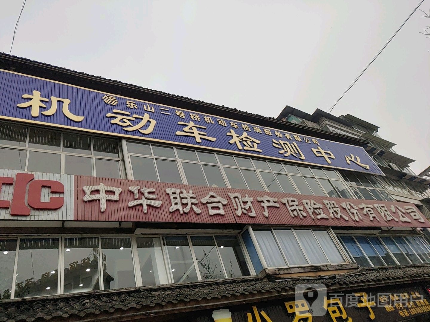 二号桥机动车检测服务有限公司机动车检测中心