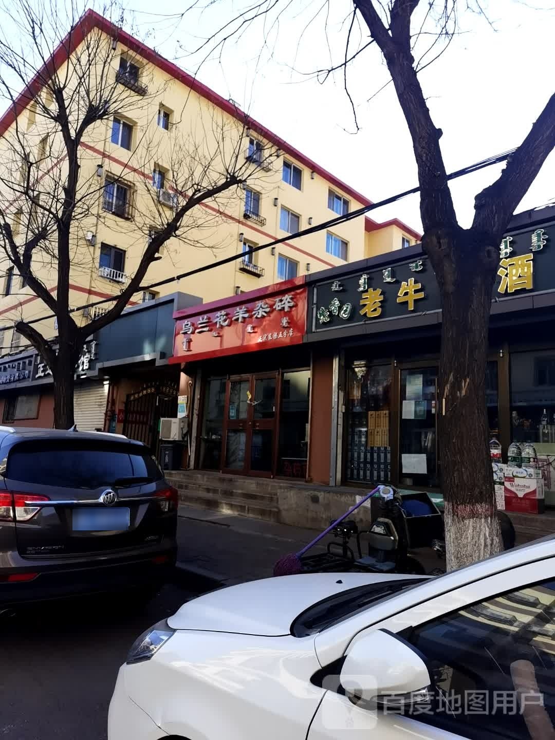 乌兰花羊杂碎(东护城河南街店)